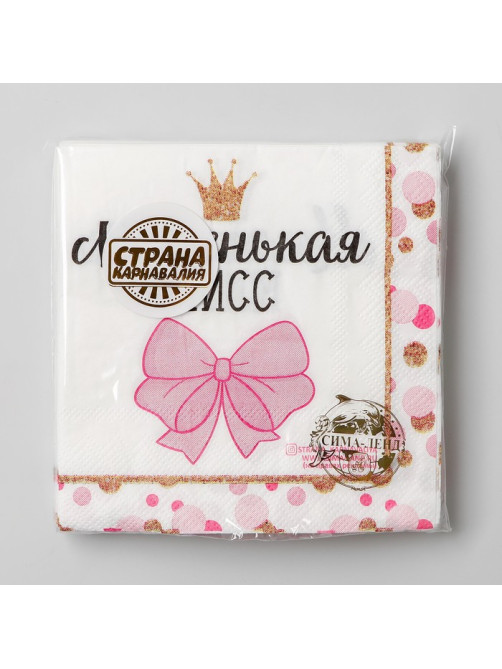 Салфетки бумажные «Маленькая мисс», 25×25 см, набор 20 шт.