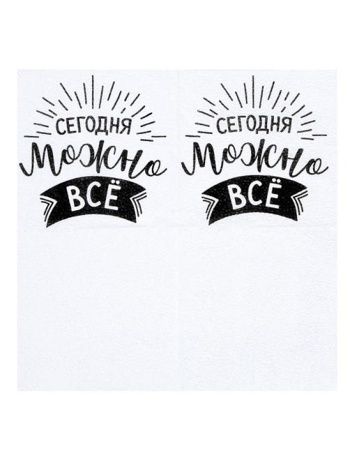 Салфетки бумажные «Сегодня можно всё», однослойные, 24×24 см, набор 20 шт.