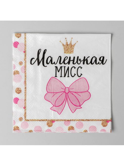 Салфетки бумажные «Маленькая мисс», 25×25 см, набор 20 шт.