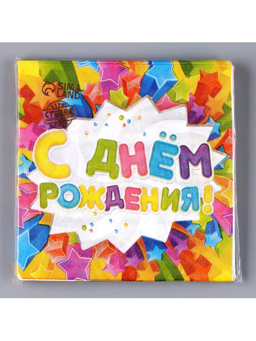 Салфетки бумажные двухслойные «С днём рождения», 33×33, 20 шт.