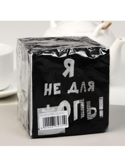 Салфетки бумажные однослойные «Я не для *опы», 24×24, 100 шт.