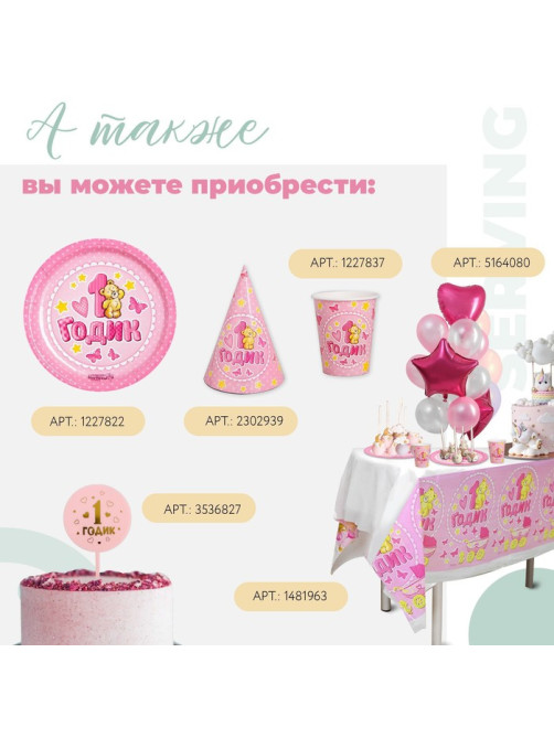 Салфетки бумажные «1 годик», малышка, 25×25 см, набор 20 шт.