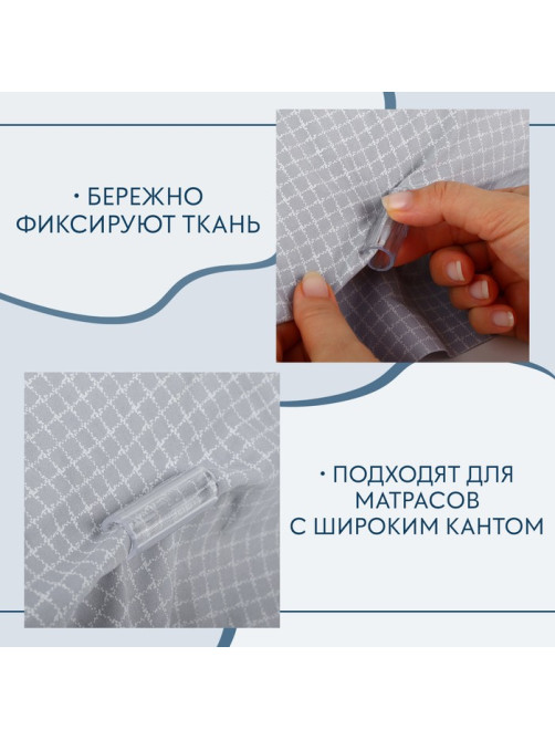 Держатели для простыни, пластиковые, d=1.6×5 см, 12 шт., белые