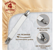 Зажимы на резинке, с регулятором, 2×18.5 см, 4 шт., белые