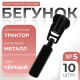 Бегунок автоматический для молнии «Трактор», №5, 10 шт., цвет чёрный
