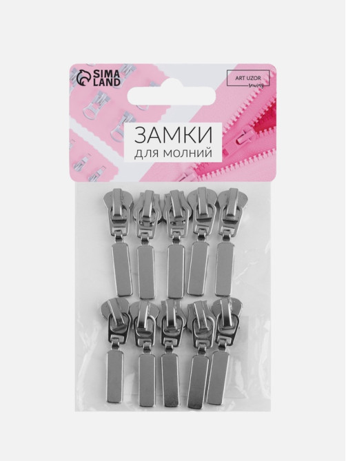 Бегунок для молнии «Трактор», автоматический, №5, 10 шт., цвет никель