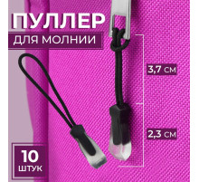 Язычок - пуллер для молнии, 2.3 см, 6×0.7 см, 10 шт., чёрный, прозрачный