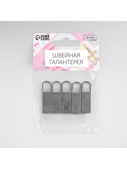 Язычок - пуллер для молнии, металлический, 3.7 см × 1.1 см, 5 шт., цвет серебряный