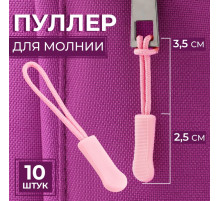 Язычок - пуллер для молнии, 2.5 см, 6×0.8 см, 10 шт., розовый