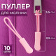 Язычок - пуллер для молнии, 2.5 см, 6×0.8 см, 10 шт., розовый
