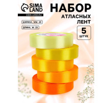 Атласная лента, набор 5 шт., 20 мм, 23±1 м, жёлтый, оранжевый