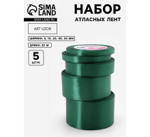 Атласная лента, набор 5 шт., 6/10/20/40/50 мм, 23±1 м, изумрудная №128