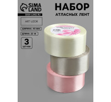 Атласная лента, набор 3 шт. «Тёплый день», 40 мм, 23±1 м