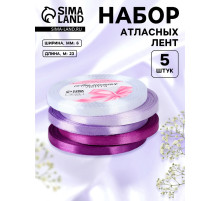 Атласная лента, набор 5 шт., 6 мм, 23±1 м, фиолетовая, сиреневая