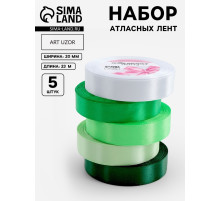Атласная лента, набор 5 шт., 20 мм, 23±1 м, белая, зелёная