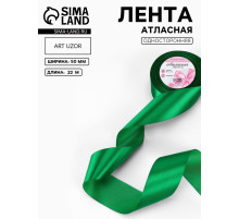 Лента атласная, 50 мм, 23±1 м, зелёная