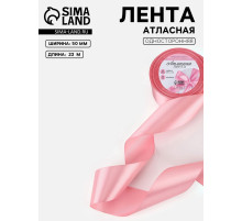 Лента атласная, 50 мм, 23±1 м, жемчужно-розовая