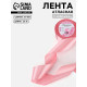 Лента атласная, 50 мм, 23±1 м, жемчужно-розовая