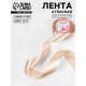 Лента атласная, 40 мм, 23±1 м, бежевая №267