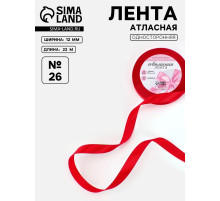 Лента атласная, 12 мм, 23±1 м, красная №26