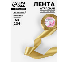 Лента атласная, 40 мм, 23±1 м, цвет золотой №204