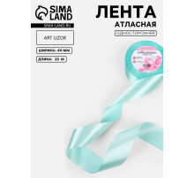 Лента атласная, 40 мм, 23±1 м, голубая №211