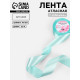 Лента атласная, 40 мм, 23±1 м, голубая №211