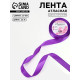 Лента атласная, 20 мм, 23±1 м, фиолетовая №34