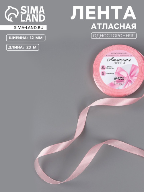 Лента атласная, 12 мм, 23±1 м, розовая №04