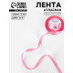 Лента атласная, 10 мм, 23±1 м, насыщенно-розовая №05