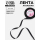 Лента атласная, 10 мм, 23±1 м, чёрная №39
