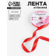 Лента атласная, 20 мм, 91±1 м, красная №26