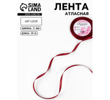 Лента атласная, 6 мм × 23 ± 1 м, цвет винный №165