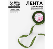 Лента атласная, 12 мм × 23±1 м, насыщенно-зелёный №113