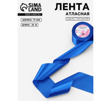 Лента атласная, 75 мм, 23±1 м, синяя №40