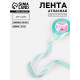 Лента атласная, 20 мм, 23±1 м, голубая №211