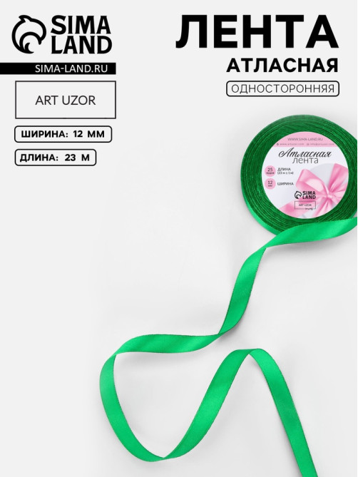 Лента атласная, 12 мм, 23±1 м, зелёная №19