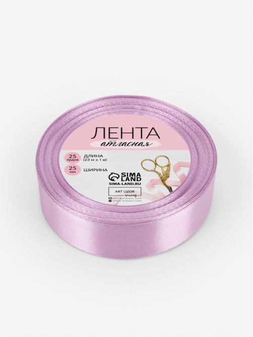 Лента атласная, 25 мм, 23±1 м, сиреневая №141
