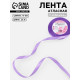 Лента атласная, 10 мм, 23±1 м, сиреневая