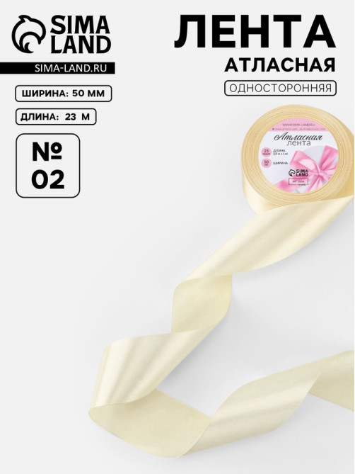 Лента атласная, 50 мм, 23±1 м, нежно-бежевая