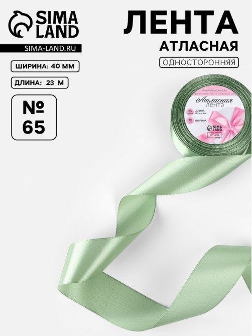 Лента атласная, 40 мм, 23±1 м, нежно-зелёная №65
