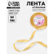 Лента атласная, 12 мм, 23±1 м, золотисто-бежевая №186