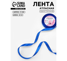 Лента атласная, 12 мм, 23±1 м, синяя №40