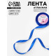 Лента атласная, 12 мм, 23±1 м, синяя №40