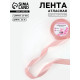 Лента атласная, 20 мм, 23±1 м, розовая