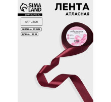Лента атласная, 25 мм, 23±1 м, бордовая №165