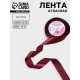 Лента атласная, 25 мм, 23±1 м, бордовая №165