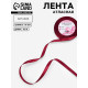 Лента атласная, 10 мм, 23±1 м, бордовая №37