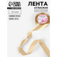 Лента атласная, 25 мм, 23±1 м, тёмно-бежевая №123