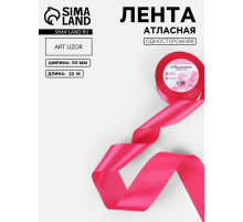 Лента атласная, 50 мм, 23±1 м, ярко-розовая №28